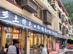 -乡土特色.冷锅鱼.牦牛肉火锅