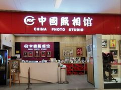 -中国照相馆(清河万象汇店)