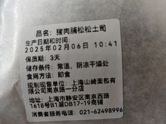 -山崎面包(静安久光店)