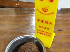 -潘国仙耳光馄饨(黄家阙路店)