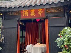 -院8里·小聚园老川菜(九眼桥店)