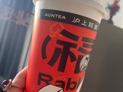 -沪上阿姨·精选茶饮(十一经路店)
