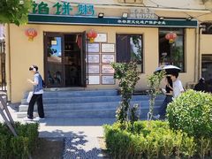 -馅饼粥·百年传承 since1926(中山路店)