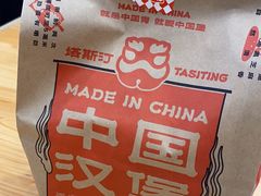 -塔斯汀中国汉堡(青浦宝龙广场店)