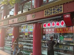 -白魁老号饭庄(交道口店)