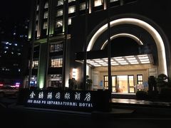 -金满福国际酒店(迎宾大道店)