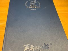 -斗牛士牛排(南京东路店)