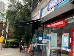 门面-袁妈红豆汤(重庆总店)