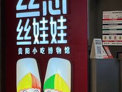 -丝恋丝娃娃(逸天城国贸店)