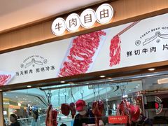 -宴全牛粤来越牛潮汕鲜牛肉火锅(海州万达广场店)