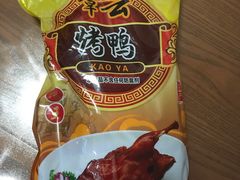 -章云板鸭(评事街店)