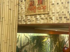 -多哥水傣味餐厅(司马巷店)