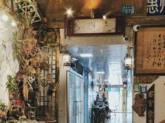 -惠康汤粉店(惠新中街店)