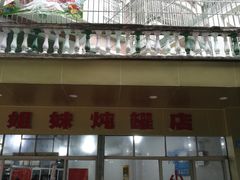 门面-姐妹炖罐店(桂香街总店)