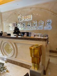-蓓爱娇琪月子会所(虹口店)