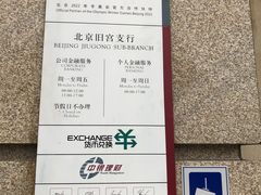 -中国银行(北京旧宫支行)