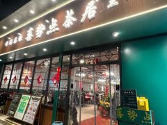 -喜势点·糖沙翁手工茶点·本地人茶居(永庆坊店)