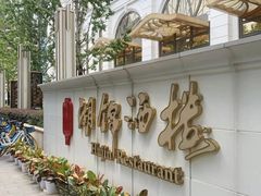 -湖锦酒楼·旗舰店(三阳总店)