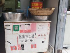 -邓记新一代糖油果子(四川煤管局供销公司职工宿舍店)