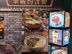 -华威约饭街
