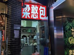 -梁憨包(南岸回龙湾店)