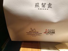 -苏帮袁Sue Cuisine(来福士店)