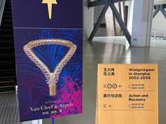 -上海当代艺术博物馆