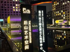 -和美电影艺术中心(万国城店)