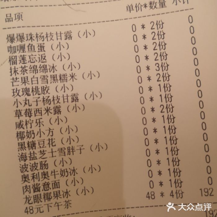 拾光·小碗甜品账单图片