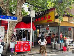 -汪记鲜鱼糊汤粉(沈阳路总店)