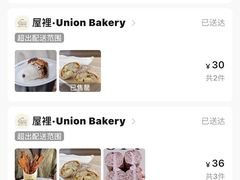 -屋裡·Union Bakery(龙江路店)
