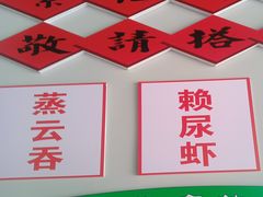 -嘉升大排档(番禺总店)