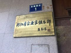 -湖畔居茶楼(湖滨店)