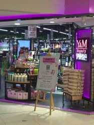 -伊妍悦色化妆品