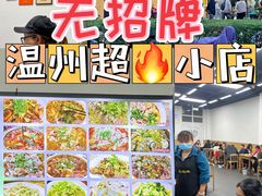 -无招牌
