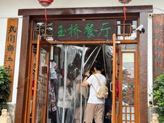 -玉桥餐厅(天坛店)