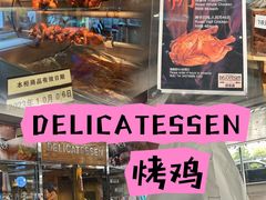 -丽都熟食店
