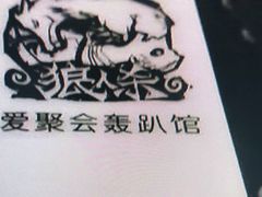 -屿家轻奢农家小院(十三陵店)