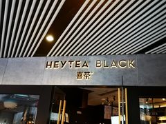门面-喜茶(北京三里屯太古里店)