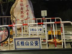 -田心森林公园