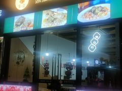 门面-零·壹新疆羊肉抓饭