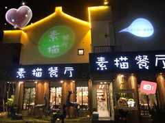-外婆船宴餐厅·外婆喊你回家吃饭