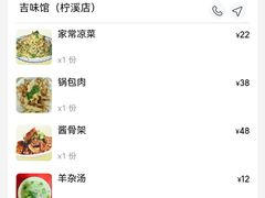 -吉味馆(柠溪店)