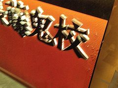 -长藤鬼校(观音桥店)