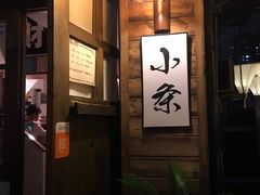 -小条食堂(筼筜天虹店)