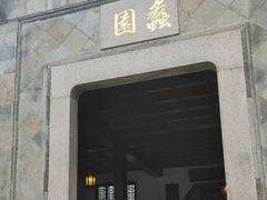 -无锡蠡湖国家湿地公园-蠡园