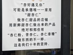 -杏好遇见你(总店)