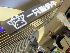 -一只酸奶牛(兰州中心店)
