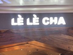 门面-LELECHA乐乐茶(上海五角场万达广场店)