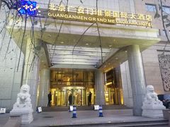 -北京广安门维景国际大酒店